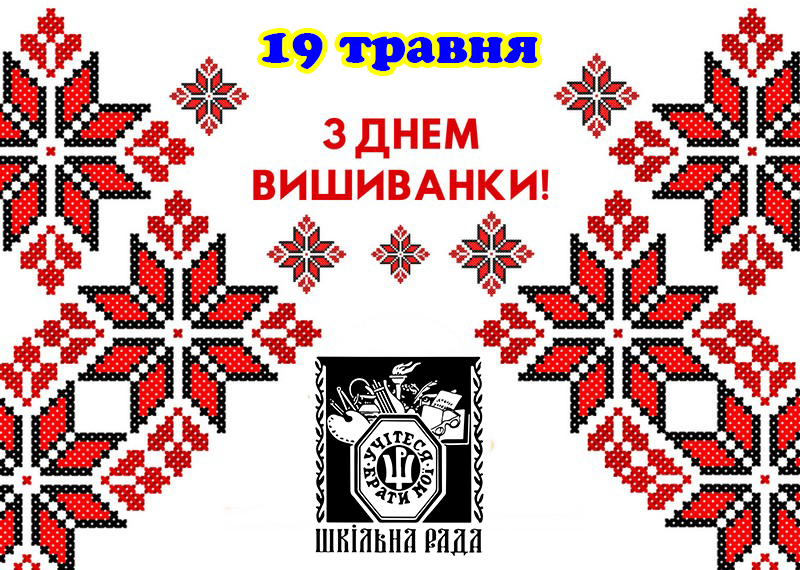 Ukrainian Educational Council USA - Vyshyvanka Day